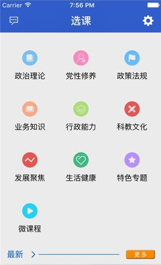 陕西干部网络学院app官方版