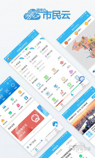 随申办市民云app