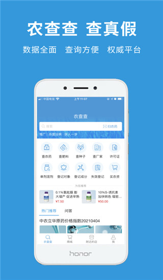 农查查app