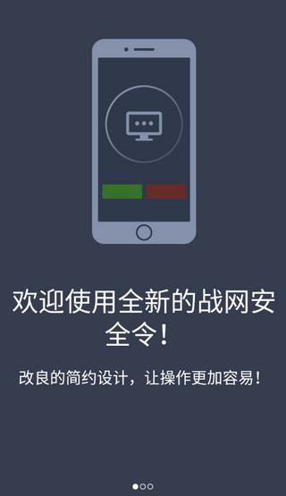 战网安全令国际服app