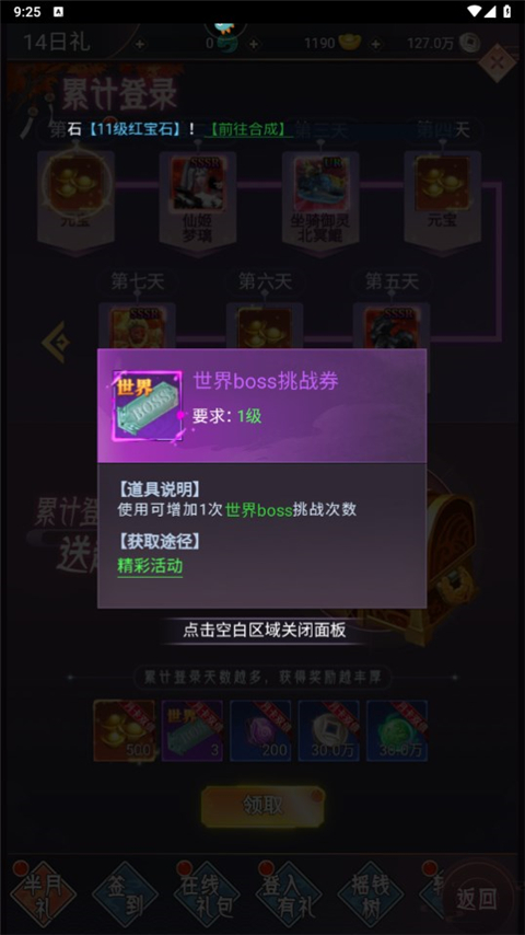 世界boss挑战券