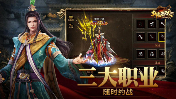 斩魔无双传世加强版