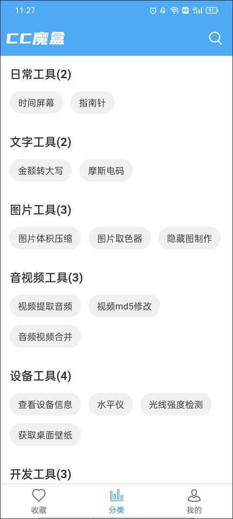 cc魔盒app