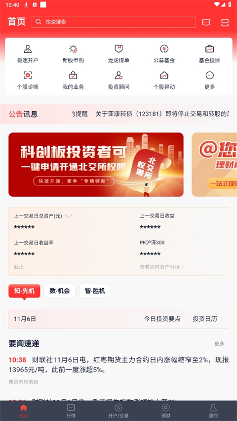 南京证券app