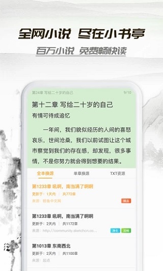小书亭app官方最新版