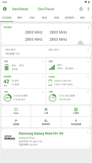 DevCheck最新版本