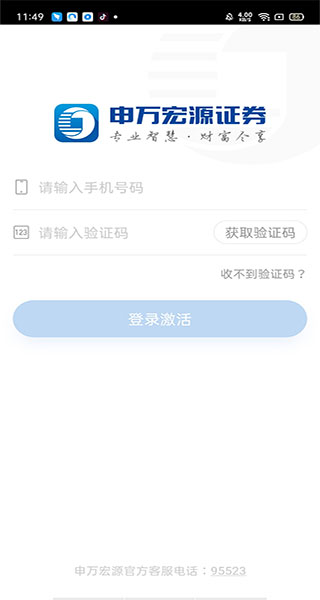 申万宏源证券app官方版