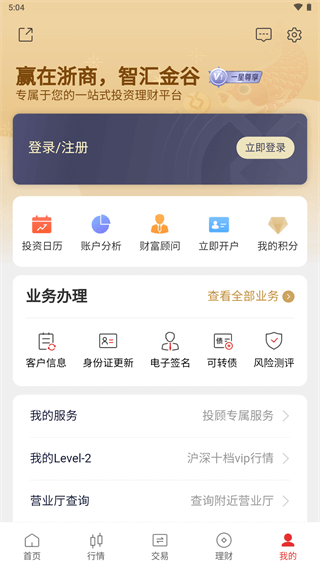 浙商证券app手机版