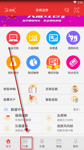 浙商证券app官方版