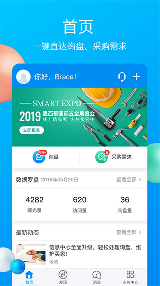 中国制造网app官方版