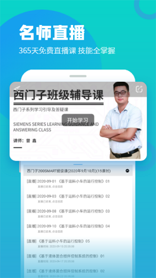 技成培训网app官方版