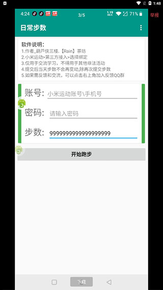 微信步数修改器app