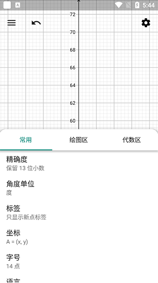 Geogebra绘图选项设置