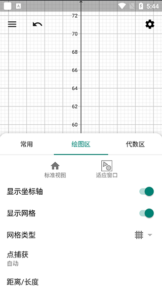 Geogebra绘图区设置