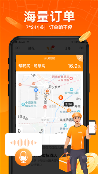 uu跑腿app官方版