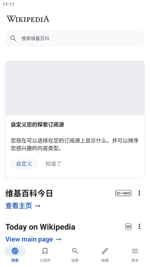 维基百科app