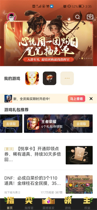 打开心悦俱乐部app