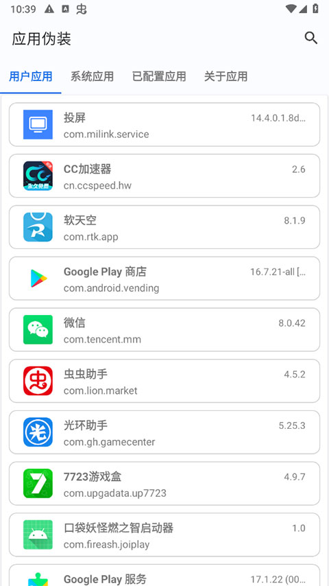 应用伪装app官方版