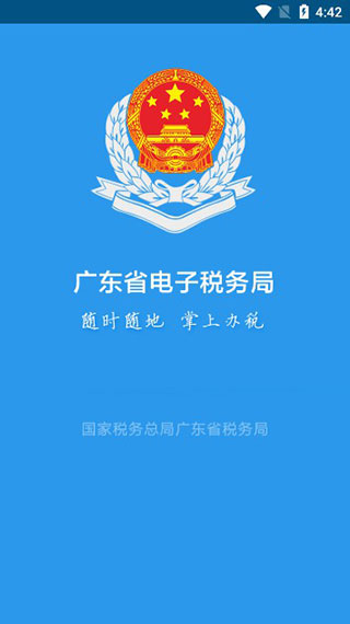 广东税务app手机版