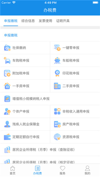 云南税务app最新版本