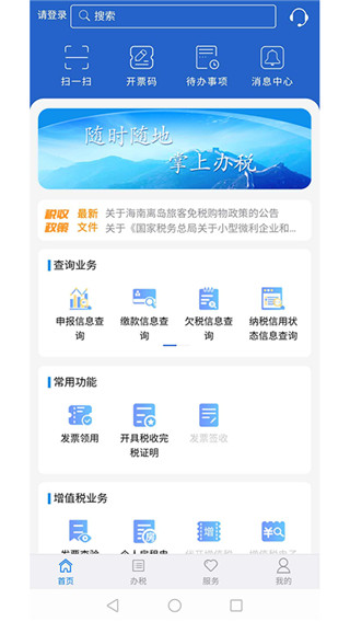 江苏税务app官方正版