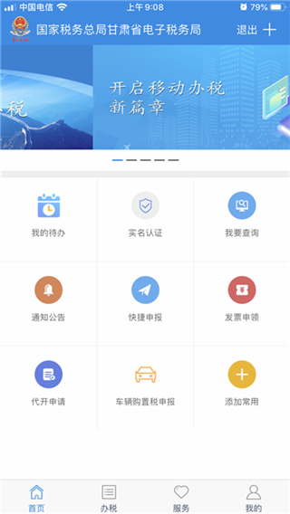 甘肃税务app官方最新版