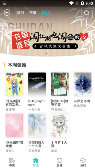 长佩文学网app官方版