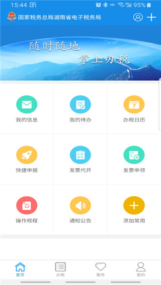 湖南税务app官方最新版