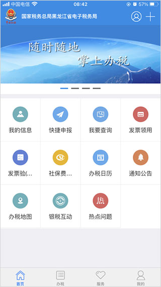 龙江税务app