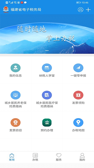 福建税务app官方版