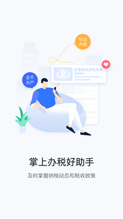 陕西税务app官方版