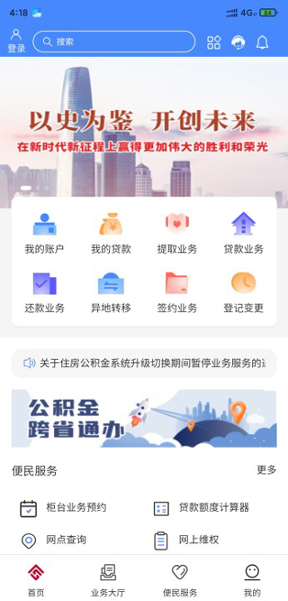 天津公积金app最新版
