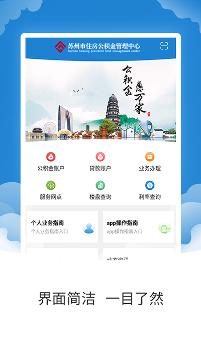 苏州公积金app