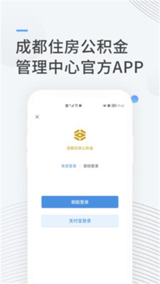 成都公积金app官方版