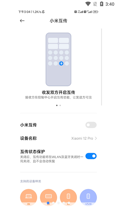 小米互传app官方版