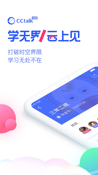 CCtalk校园版