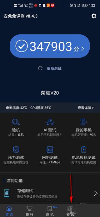 安兔兔评测app官方版