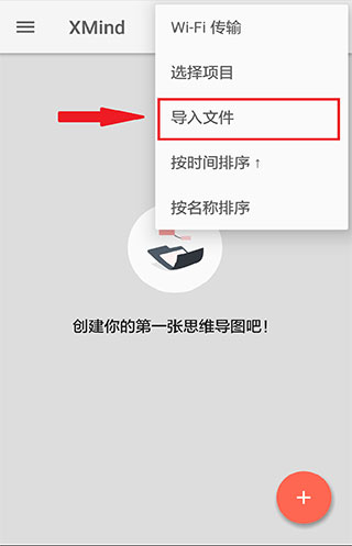 Xmind思维导图app官方最新版