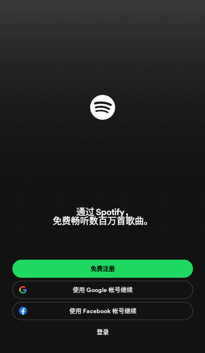 Spotify2024最新版