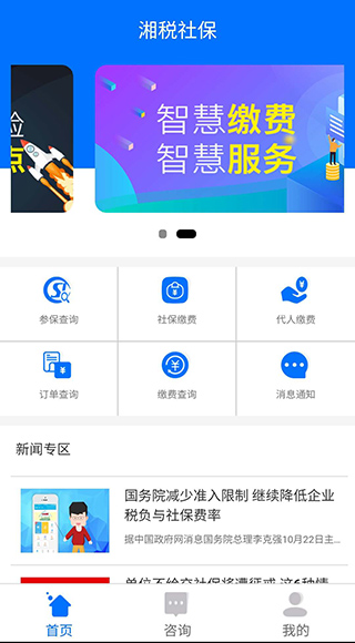 湘税社保缴费app最新版