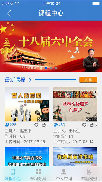 河北干部网络学院app2024最新版