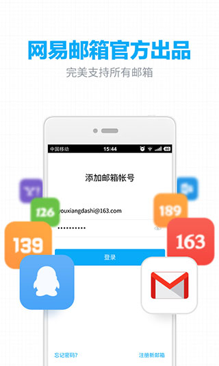 163邮箱app官方手机版