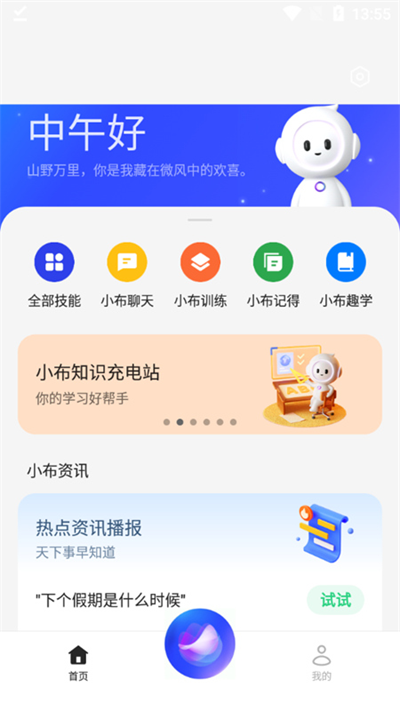 小布助手app官方版