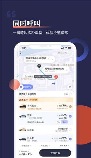 首汽约车app官方版