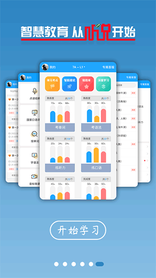 外语通初中版app官方版