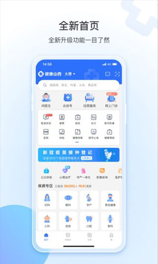 健康山西app官方版