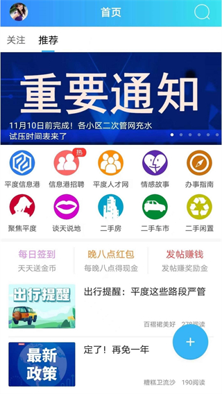 平度信息港app官方版