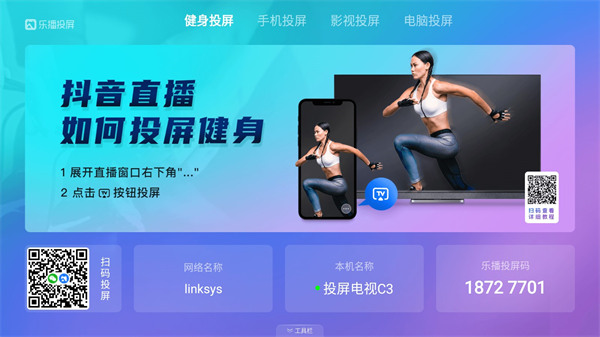 乐播投屏电视端app