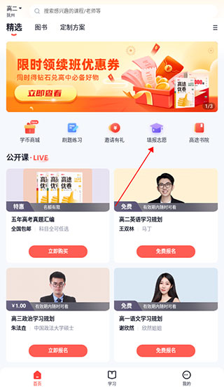 高途高中规划app