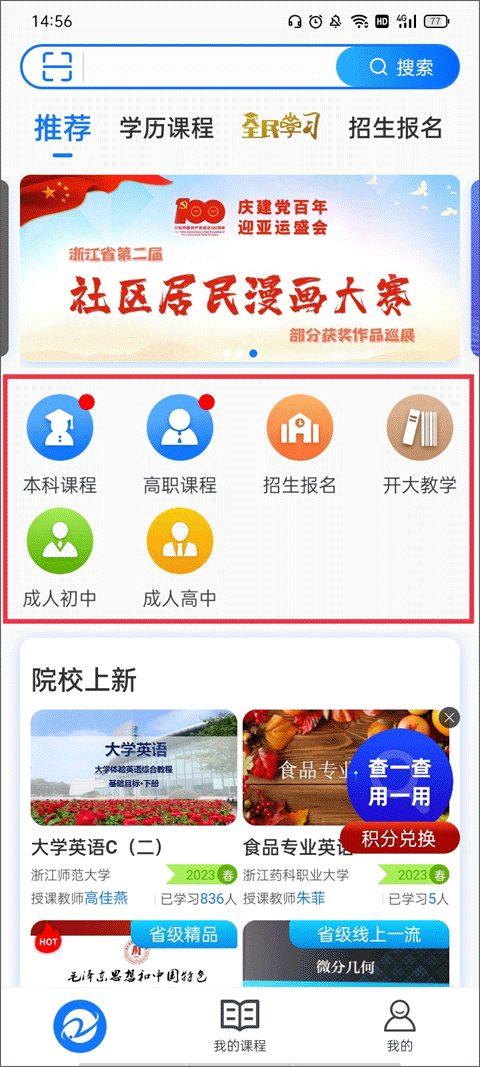 在浙学app官方版